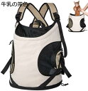 購入15%-30%OFF 犬 抱っこ紐 小型犬 人間工学 耐久性 長さ調節可能 底板 軽量 猫 抱っこ紐 持ち運び便利 可愛い 猫 抱っこ紐 前抱き 猫 抱っこ...