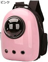 購入15%-30%OFF ペット バッグ ペット用キャリーバッグ 宇宙船カプセル型ペットバッグ 犬猫兼用 ネコ ニャンコ 犬 バッグ リュック型ペットキャリー ...