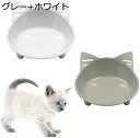 購入15%-30%OFF ペット食器 ペットボウル 猫食器スタンド ペット用食器 かわいい 2個セット グレー ホワイト