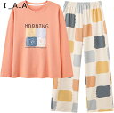購入15%-30%OFF パジャマ 長袖ズボン 100綿 レディース ゆったり かわいい ふわふわ 肌にやさしい おしゃれ 吸汗通気