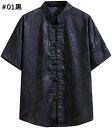 購入15%-30%OFF メンズ 半袖 シャツ チャイナ服 無地 Tシャツ トップス ゆったり 着痩せ カコイイ 薄手 お洒落 夏服 中華風 夏 シンプル 上着...