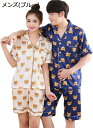 購入15%-30%OFF ペア パジャマ スベスベ 上下セット ペアルック シルクタッチ パジャマ メンズ 夏 半袖 前開き 大きいサイズ ルームウェア クマさ...
