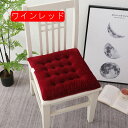 座布団 正方形 厚い 45*45cm クッション 座ぶとん おしゃれ 低反発 座り心地いい 大きい ひも付き ネイビー シートクッション オフィスクッション お...