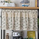 購入15%-30%OFF カフェカーテン レース付き 遮光 カラー1 遮光カーテン 小窓カーテン レース 小窓用 目隠し トイレ 棚 ナチュラル おしゃれ ロング丈 北欧 白 145*45cm リーフ柄(3)