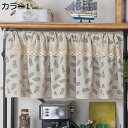 購入15%-30%OFF カフェカーテン おしゃれ モダン シンプル 小窓用 目隠し ショート 可愛く彩るカフェカーテン スタイリッシュ 花柄 カフェ カラー3 カーテン 150*94CM 間仕切り タペストリー 壁飾り アート 暖簾 インテリアカーテン
