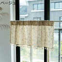 購入15%-30%OFF カフェカーテン 小窓用 遮光 断熱カーテン 綿麻 遮光 カーテン UVカット おしゃれ 飾り 目隠し キッチン/トイレ 小さな窓 ドア ダイニング 90*60cm 個室 ベッドサイド 省エネ 洗える 保温性 耐久性 ベージュ