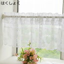 購入15%-30%OFF カフェカーテン シンプル レース 小窓 省エネ 目隠し 出窓 遮光 洗える おしゃれ 無地 オシャレな小窓用カフェカーテン トイレ キッチン 廊下 部屋の模様替え はくしょく 106*45cm 新生活ウォッシャブル プライバシー保護 小さめサイズ ショートカー