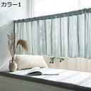 購入15%-30%OFF カフェカーテン かわいい 無地 ナチュラルなカラー 上品なカフェカーテン 小窓用カーテン トイレ キッチン 棚 キャビネット カフェ 階段 リビング 玄関 廊下の小窓 短い丈 コーヒーカーテン 装飾的 収納の目隠し カラー1 90*45cm