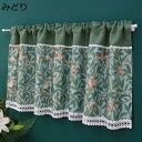 購入15%-30%OFF カフェカーテン 小窓用 小窓カーテン 90cm丈 45cm丈 60cm丈 100cm丈 アメリカンカントリー フラワー植物 みどり 花柄 フリンジ 目隠し デコレーション カフェ屋 喫茶店 130*80CM キッチン窓 収納 グリーン ボタニカルプリント 暖簾