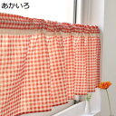 購入15%-30%OFF カフェカーテン おしゃれ 格子 135*40cm 遮像 UVカット お風呂 小窓 出入り口 短い カーテン 間仕切り目隠し 半窓カーテ...