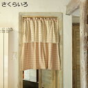 カフェカーテン カーテン 70*40cm 小窓カフェカーテン 小窓カーテン 靴箱 小窓用 幾何柄 デコレーション コットンリネン おしゃれ 可愛い 遮光 断熱 目隠し 北欧 カフェ屋 喫茶店 さくらいろ キッチン窓 収納 日よけ 棚隠し 間仕切り チェック