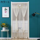 カフェカーテン インテリア 無地 90*210cm レース 刺繍 白 花柄 ホワイト 目隠し 棚 収納 綺麗 おしゃれ オシャレ かわいい シンプル ナチュラル...