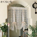 小窓カフェカーテンマルチカラー色 UVカットカフェカーテン 美しい 植物柄 優美な刺繍柄パターン 可愛い シンプル 暖簾 100*125cm エレガンス 上品な窓辺 リビングの小窓 キッチン トイレの収納棚の目隠し さくらいろ 大人かわいいカフェカーテン 豪華