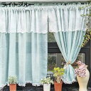 カフェカーテン 小窓用 ライトブルー 180*60cm 断熱 カーテン 遮光 UVカットタッセル 省エネ おしゃれ 飾り キッチン トイレ 目隠し 小窓用カーテ...