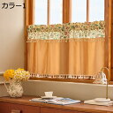 購入15%-30%OFF 小窓用カーテン 遮光 カフェカーテン ショートカーテン キッチン 短い 植物 ヴィンテージ レトロ 復古 目隠し おしゃれ 可愛い 北欧 60*40cm カーテン間仕切り 多機能 キッチン カラー1 洗面所 トイレの小窓 収納の目隠し 洗濯可能 ウォッシャブル