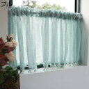 購入15%-30%OFF カフェカーテン 無地 かわいい 春 夏 おしゃれ カーテン 洗濯可 きれい 150*60cm 小窓 目隠し キッチン ブル 洗面所 丸...