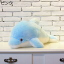 購入15%-30%OFF ぬいぐるみ 70CM イルカっくん 光るぬいぐるみ 30cm 特大 クリスマス プレゼント お誕生日 ぬいぐるみ 大 大きい ぬいぐる...