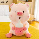 購入15%-30%OFF 豚 人形 抱きまくら おもちゃ お祝い哺乳瓶豚 だきまくら 抱き枕 55cm かわいい 可愛い 添い寝 アニマルプレゼント おもしろ 癒し 柔らかい ふわふわ 男の子 女の子向け 誕生日 ぬいぐるみ 動物 ピンク(3)