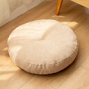 丸い座布団 座布団 フロアクッション 厚め 大きい おしゃれ ざぶとん クッション お尻が痛くならない アプリコット チェアパッド シートクッション 可愛い 厚...