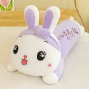 ぬいぐるみ ウサギ 抱きまくら クッション 添い寝枕 可愛い 兎 動物 ふわふわぬいぐるみ 柔らかい 癒し系 縫い包み ウサギ抱き枕 ソファー背当て お昼寝クッション ギフト プレゼント ねむねむ 彼