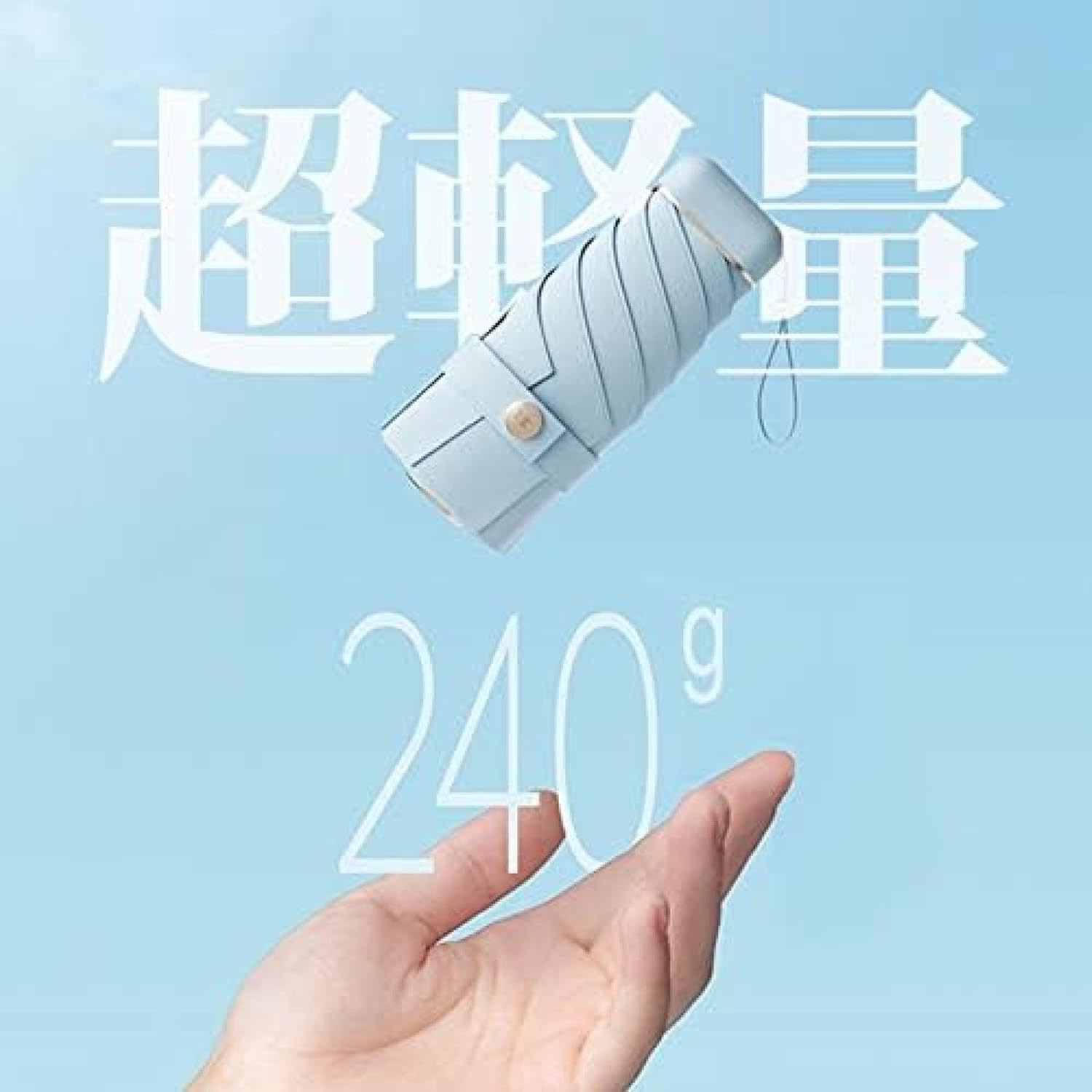 超軽量240g 超コンパクト15cm 日傘 折りたたみ傘 レディース 超軽量 UVカット かわいい 310T超撥水 遮光遮熱 持ち運びやすい 小型 折り畳み傘 傘 ミニ傘 晴雨兼用 携帯便利 メンズ