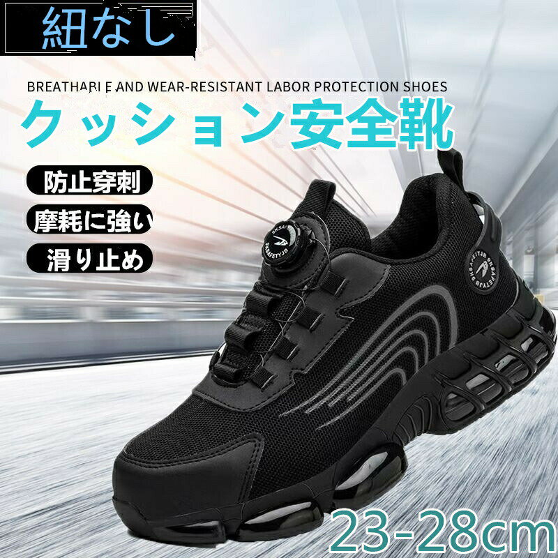 Rakuten - 安全靴 おしゃれ 紐なし メンズ レディース ローカット クッション スニーカー 厚底 クッション性抜群通気 疲れにくい ブラック 作業靴 厚底 軽量 登山靴 あんぜん靴 黒 鋼先芯入り 踏み抜き防止 夏