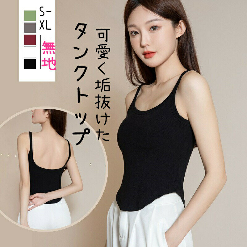 ブラトップ キャミソール タンクトップ ノンワイヤー Uネック カップ付きインナー 大きいサイズ 背中 ゴム入り ズレにくい レディース ブラジャー マタニティー アンダーゴムフリー パッド入り ブラキャミ 肌着 昼夜兼用 部屋着 高品質 透けにくい 2005ss