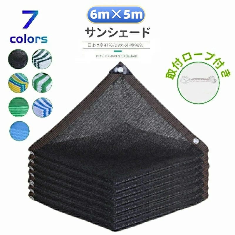 日よけシェード サンシェード 日除けシェード 6m×5m ブラック 黒 ストライプ グリーン 遮熱ネット 日除..