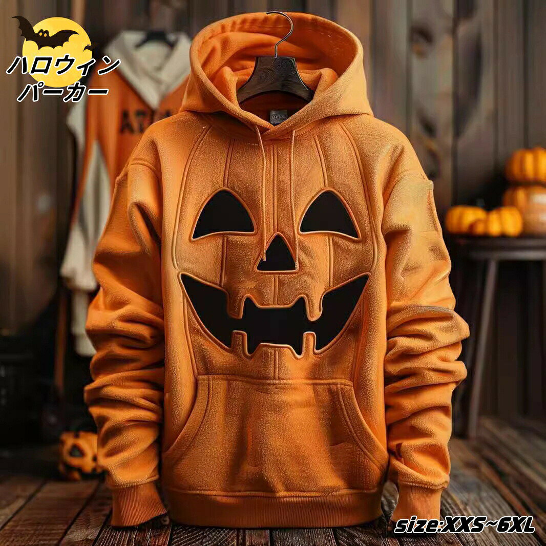 ハロウィン パンプキン かぼちゃ 仮装 大人 黒 パーカー ハロウィーン Halloween 長袖 コスチューム ペア お揃い 仮装 パーティー プレゼント トレーナー フード付き メンズ レディース 男女兼用 トップス(4.0)