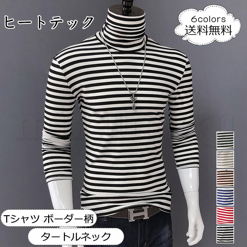インナー メンズ Tシャツ ボーダー柄 タートルネック 長袖 トップス カジュアル インナー ゆったり 着..
