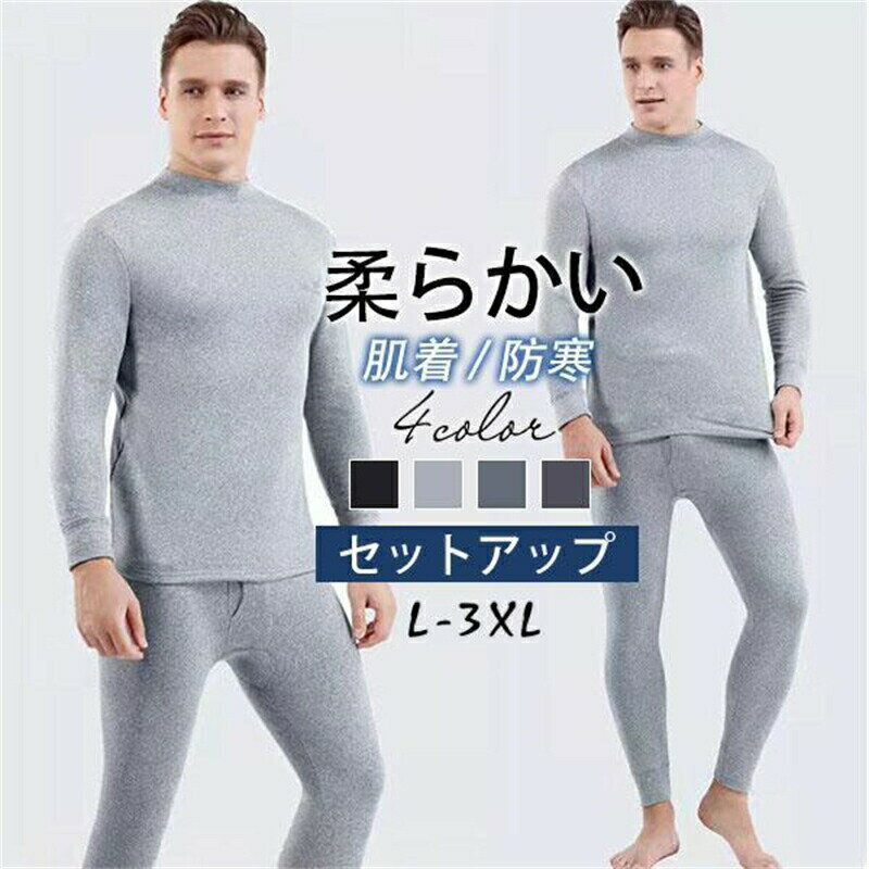 Rakuten - インナー メンズ 上下セット あったか ハイネック 長袖 防寒 ストレッチ 下着 シャツ ヒートインナー メンズ 発熱インナー ストレッチ ハイネック レギンス メンズ 防寒 柔らか 保温 肌着 無地