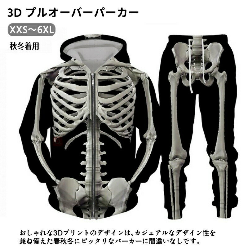Rakuten - ジャージ 上下 ジップアップ メンズ フードパーカー 3D セットアップ どくろ柄 ハロウィン プルオーバー 長袖 吸汗 ゆったり 柔らかい 面白い