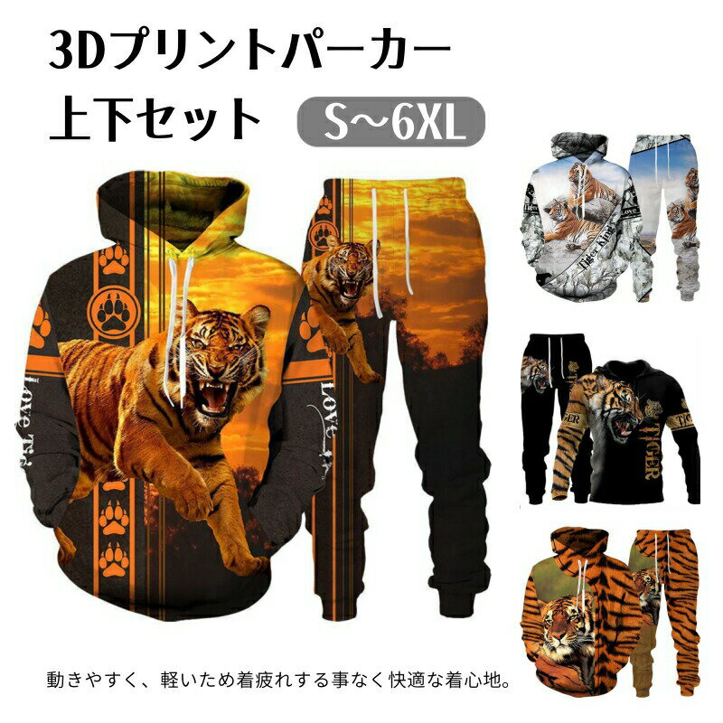 Rakuten - スウェットパーカー メンズ スポーツ セットアップ 上下 秋冬 部屋着 スウェット カジュアル 3D ライオン柄 ジャージ ジップ フード 上着 ジャージ パーカー プルオーバー フード付き 長袖 通気速乾 オシャレ