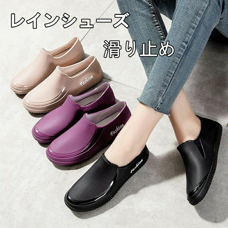 レインシューズ レディース 雨靴 ローファー スリッポン 軽量 楽ちん フラットシューズ 撥水 長靴 長ぐつ 歩きやすい おしゃれ レインブーツ
