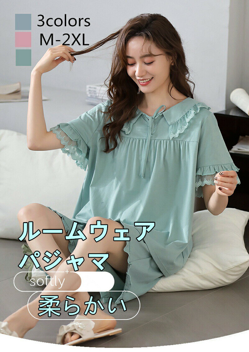 Rakuten - ルームウェア パジャマ 半袖 レース 上下セット レディース かわいい 夏 服 ルーム ウェア 女性 部屋着 コットン シンプル Tシャツ 寝巻き 家着