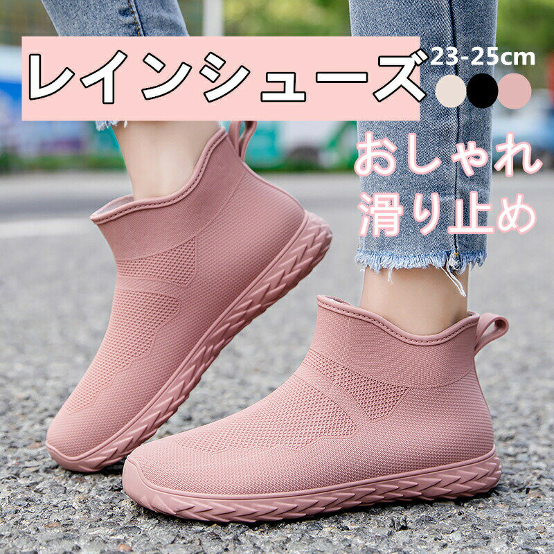 レインシューズ レディース レインブーツ ショートブーツ 無地 雨靴 シンプル 防水 カジュアル 雨の日 滑り止め ファション 梅雨対策 可愛い