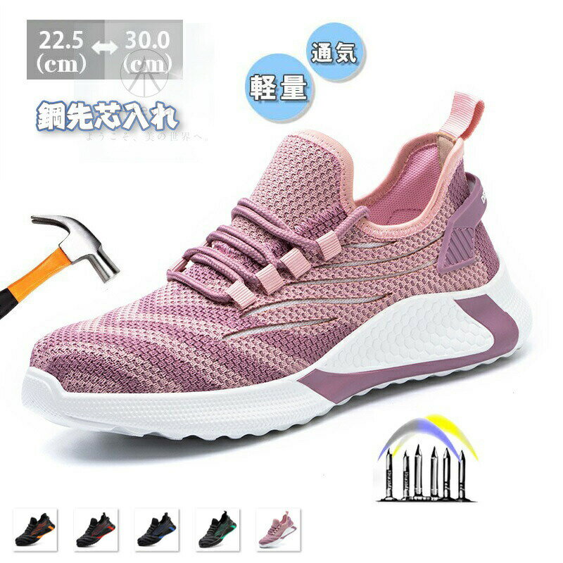 乐天商城 - 楽天スーパー10%OFF スニーカー レディース 作業用靴 安全靴 スニーカー メンズ インヒール 男女兼用 鋼先芯入れ メッシュ カジュアル セーフティー 耐摩耗 踏み抜き防止 作業靴 疲れない シンプル セーフティシューズ 靴 軽量 幅広 衝撃吸収 スリッポン