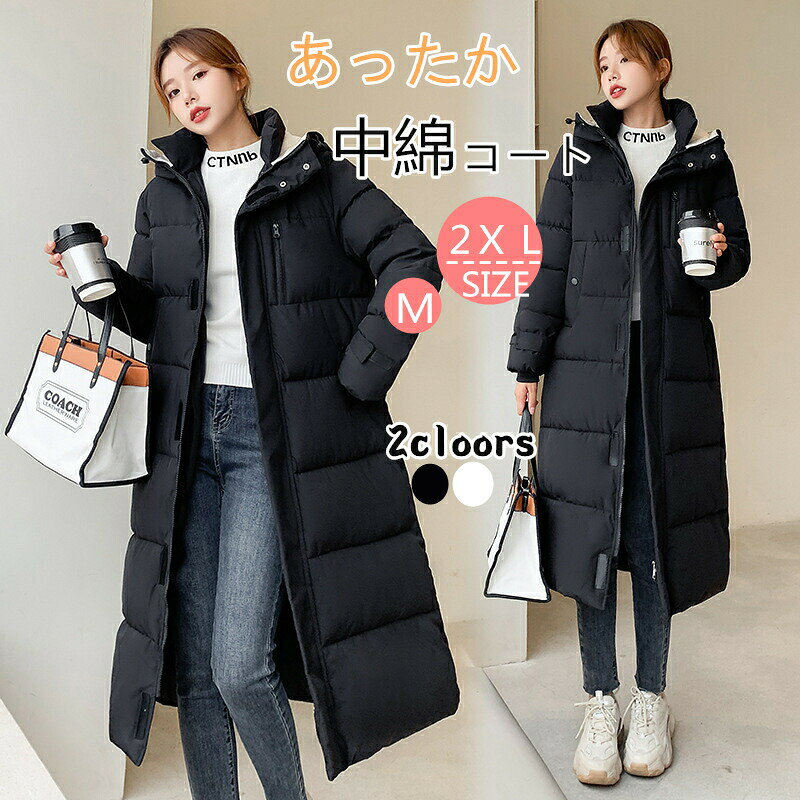 Rakuten - 中綿コート レディース ロングコート ロング丈 ベンチコート フード付き ダウンジャケット アウター シンプル 厚手 あったか 通勤 通学