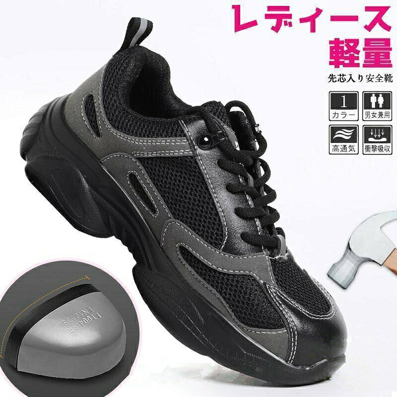 Rakuten - 安全靴 スニーカー レディース 鋼先芯入れ メッシュ 滑り止め 軽量 厚底 セーフティー 踏み抜き防止 作業靴 秋冬 可愛い おしゃれ ワークシューズ カジュアル 通気性 セーフティーシューズ 美脚スニーカー 女性用 ワークマン