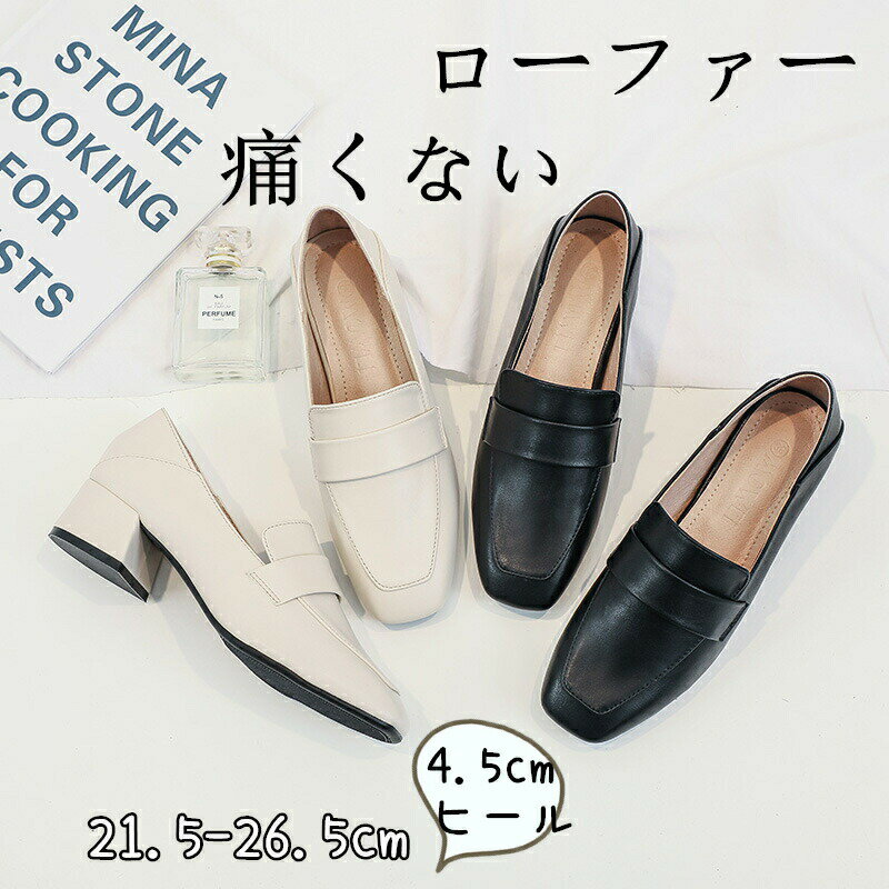 Rakuten - フワラク ローファー パンプス レディース靴 痛くない ローファーパンプス スクエアトゥ チャンキーヒール ラク 静か 柔らかい 立ち仕事 通勤