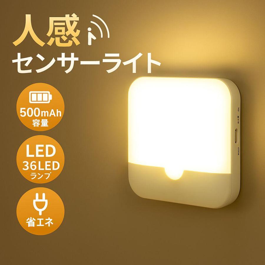 大容量バッテリーセンサーライト 人感センサーライト 充電式 室内 マグネット LEDセンサーライト 足元灯 ナイトライト 授乳 感度 省エネ フットライト