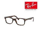 レイバン Ray-Ban RB5228F 4012 ブラウン rayban 正規品 国内正規 LUXOTTICA 保証書付き RayBan ray-ban 眼鏡 メガネ フレーム ウェリントン rb5228f お洒落 クラシック シンプル 送料無料