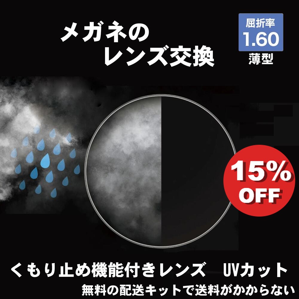 ��SS15%OFF&P10��!�ۡ����ޥ�󥺡ۥᥬ�ͤΥ�󥺸� HOYA�� �ޤ�ˤ������ ����Ψ1.60 ���̵���������å��� ���դ� ��󥺸� �ᥬ�� �٤ʤ� ����̥�� �ޤ�ߤ� ���� ��ȸ��� ���������ǽ�Τ��Ԥ��ᥬ�ͤΥ�󥺸�