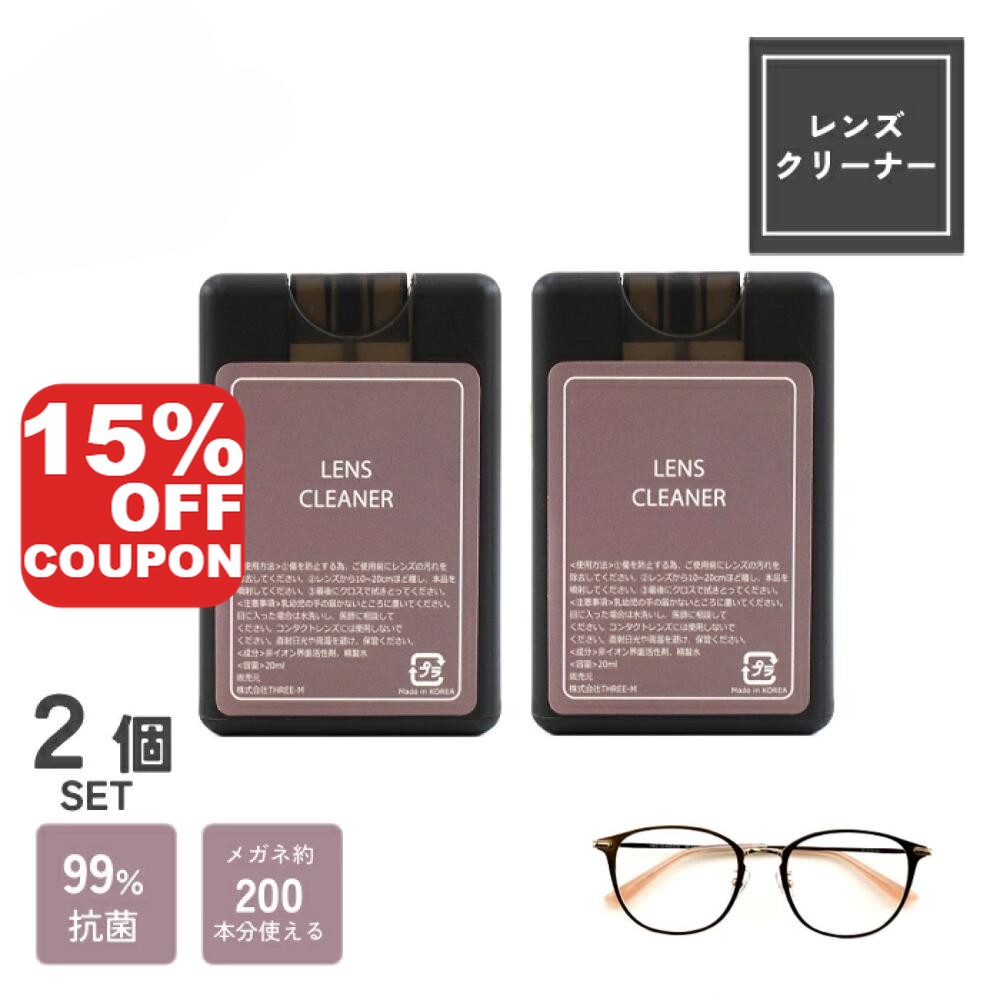 新入荷「メガネレンズクリーナー」 メガネレンズにスプレーして拭き上げるだけ ■99.9％抗菌　静電気防止 ■速乾性で拭いたあともムラが残りにくい ■指紋やほこりを綺麗にふき取り、レンズをクリアに維持できます ■メガネ・サングラス・スマホ・鏡・カメラレンズ・ゴーグル・電子機器など全てのレンズに使用可能 メガネ約200本分使用できます。 ※くもり止め効果はありません。 ＜使用方法＞ レンズ裏面にスプレーした後、指で表裏しっかりと塗り広げ、メガネ拭きなどで軽く拭き上げてください。 レンズ1枚（表裏）に対して1プッシュが適量です。 ＜商品説明＞ 容量：20ml 単品サイズ：8.5×5.5×1.1cm 成分：非イオン界面活性剤、精製水 素材：PP（ボトル） 販売者 株式会社スリーエム 大阪府大阪市天王寺区城南寺町8-22 TEL:0120-606-533納品書・明細書について 当店では地球環境保護、お客様の個人情報保護の観点から、紙の納品書や明細は商品に同封しておりません。 領収書がご入用の際は、購入履歴からご自身で発行可能です。 商品・度数明細が必要な場合は購入履歴から問い合わせください。
