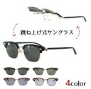 【25%OFFクーポン+P10倍!】跳ね上げ 複式 サングラス YH-02 メガネ サングラス サーモント メンズ レディース 女性 男性 ユニセックス UVカ...