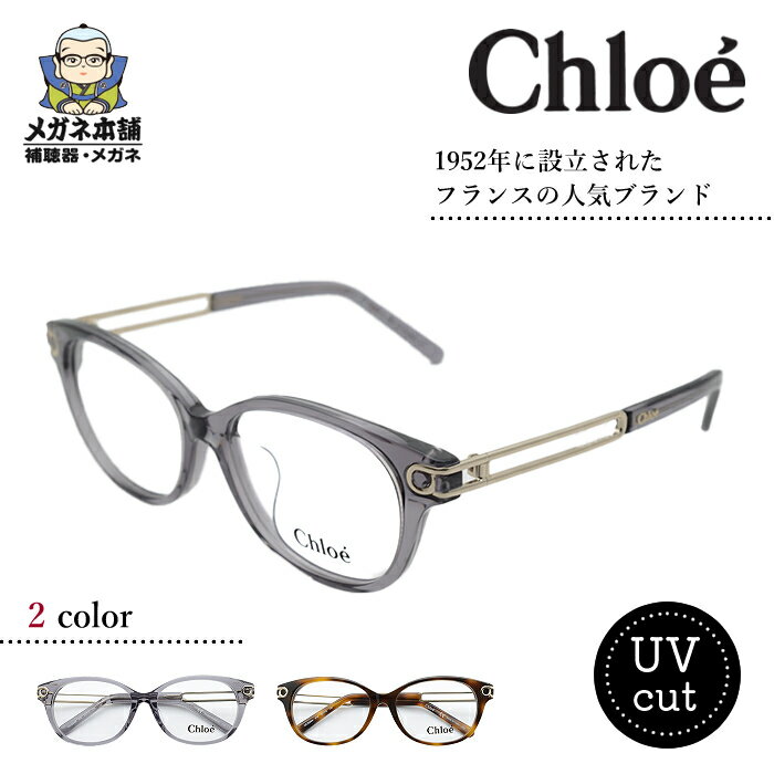 Chloe クロエ CE2699A 鏡フレーム 度付き 度なし 伊達メガネ ダテメガネ 近視 遠視 薄型非球面レンズ ブルーライトカット UVカット 紫外線 リーディンググラス 老眼鏡 正規品