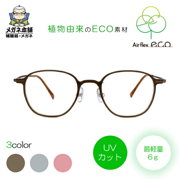 Airflex ECO（エアフレックスエコ）E-08