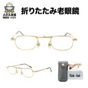 【マラソンポイント10倍!】二つ折りシニアグラス 折りたたみ老眼鏡 リーディンググラス スマホ眼鏡 男性用 女性用 PC老眼鏡 コンパクト 手のひらサイズ 軽量...