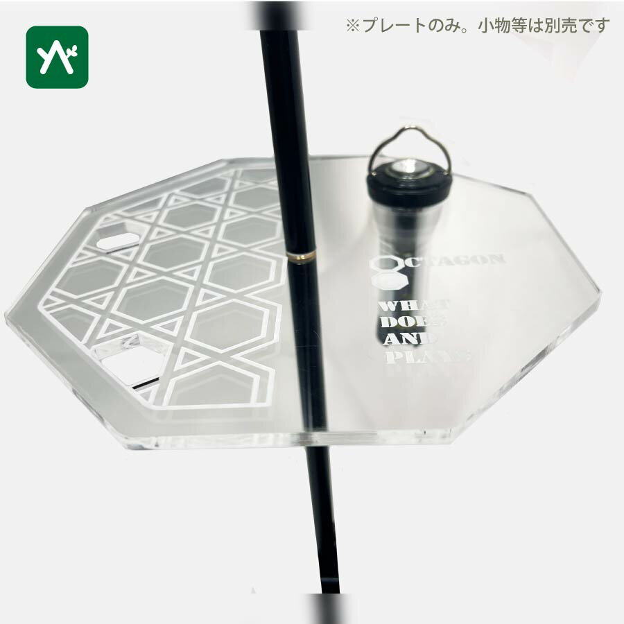 エフィム efim OCTAGON FLAT PLATE for 2WAY STAND CLEAR KAGOME OC-PL-CL1-KAGOME [ランタンアクセサリー]【セール価格品は返品・交換不可】