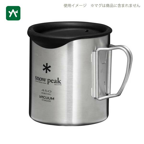 スノーピーク snow peak ダブルマグ450用シリコーンリッド MGC-055 [専用フタ]通販格安セール情報　楽天　通販